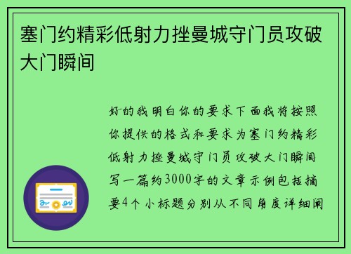塞门约精彩低射力挫曼城守门员攻破大门瞬间