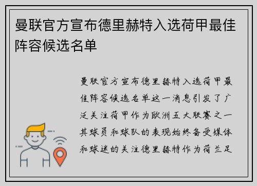 曼联官方宣布德里赫特入选荷甲最佳阵容候选名单