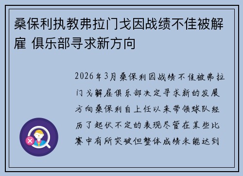 桑保利执教弗拉门戈因战绩不佳被解雇 俱乐部寻求新方向