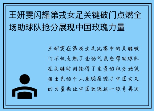 王妍雯闪耀第戎女足关键破门点燃全场助球队抢分展现中国玫瑰力量